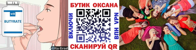 БУТИРАТ жидкий экстази Красный Сулин